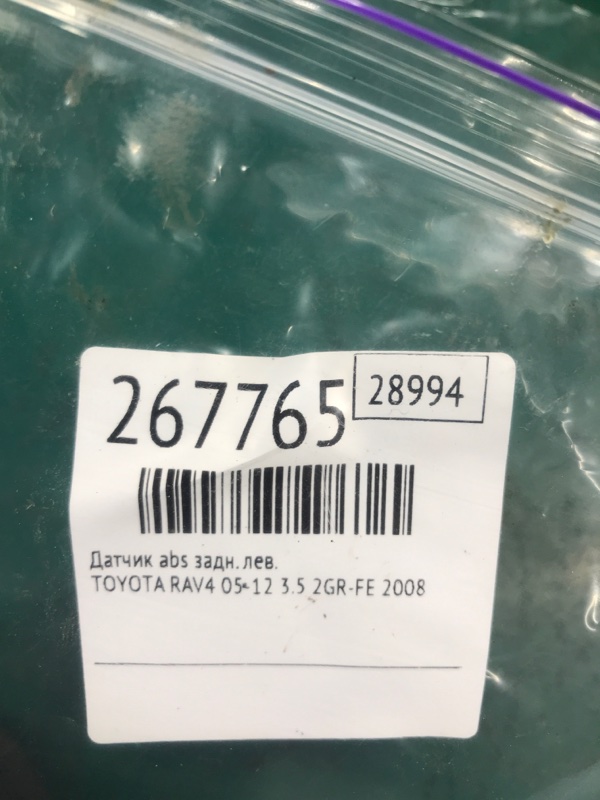 Датчик ABS задний левый RAV4 05-12 2008 3.5 2GR-FE Датчик ABS задний левый RAV4 05-12 2008 3.5 2GR-FE