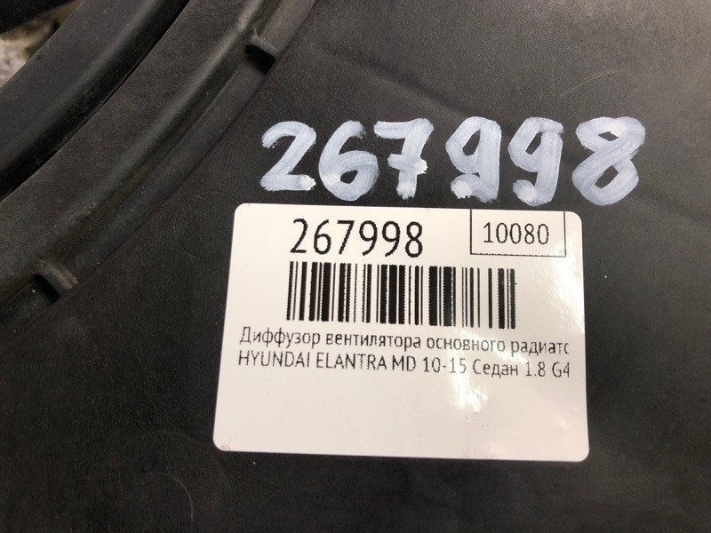 Диффузор вентилятора основного радиатора ELANTRA MD 10-15 2014 Седан 1.8 G4NB