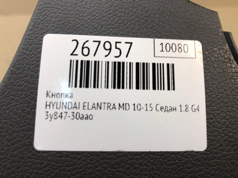 Блок кнопок торпедо ELANTRA MD 10-15 2014 Седан 1.8 G4NB