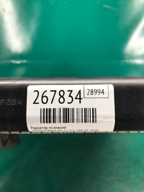 Радиатор основной RAV4 05-12 2008 3.5 2GR-FE Радиатор основной RAV4 05-12 2008 3.5 2GR-FE