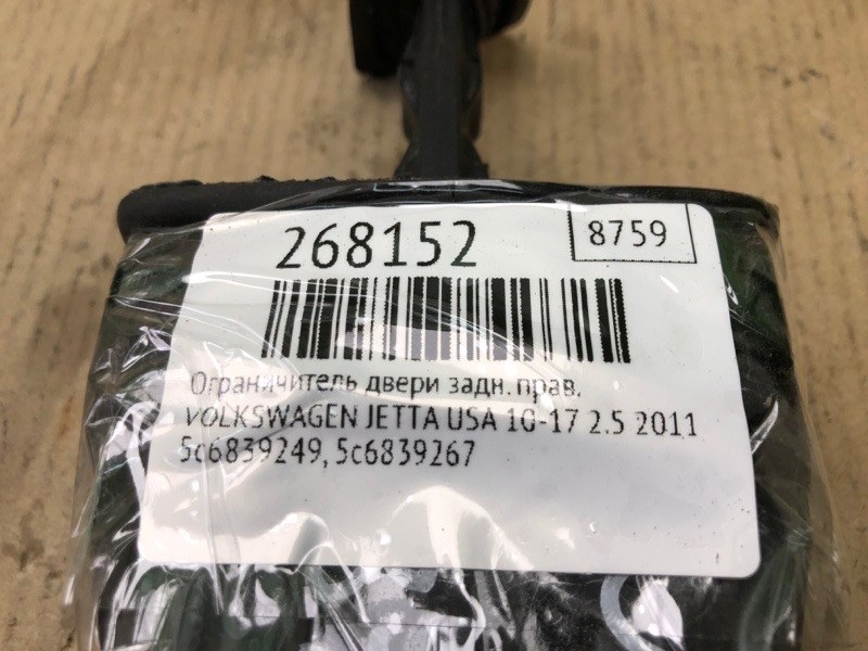 Ограничитель двери задний правый JETTA USA 10-17 2011 2.5