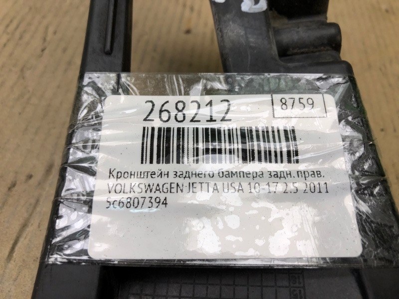 Кронштейн заднего бампера задний правый JETTA USA 10-17 2011 2.5
