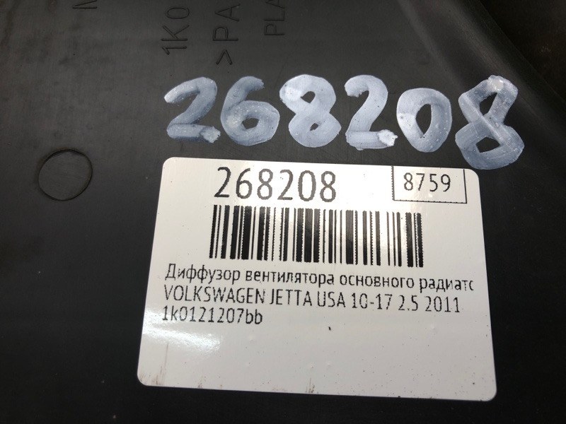Диффузор вентилятора основного радиатора JETTA USA 10-17 2011 2.5