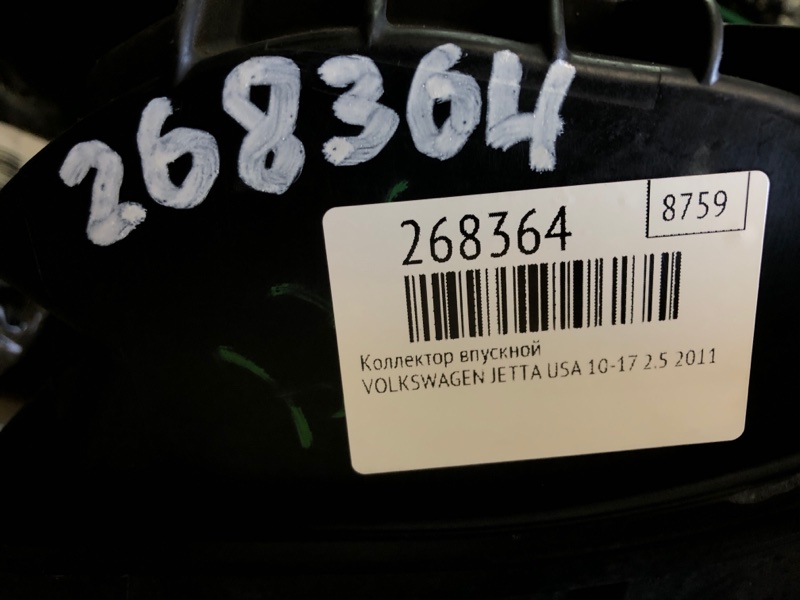 Коллектор впускной JETTA USA 10-17 2011 2.5
