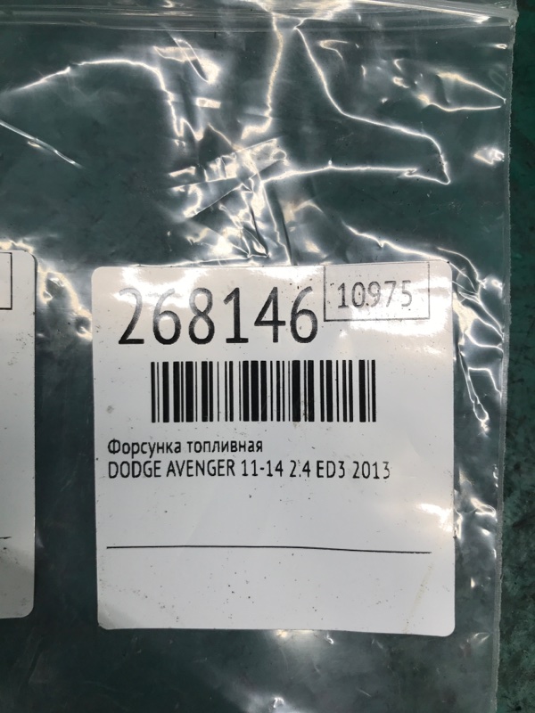 Форсунка топливная AVENGER 07-14 2013 JS 2.4 ED3
