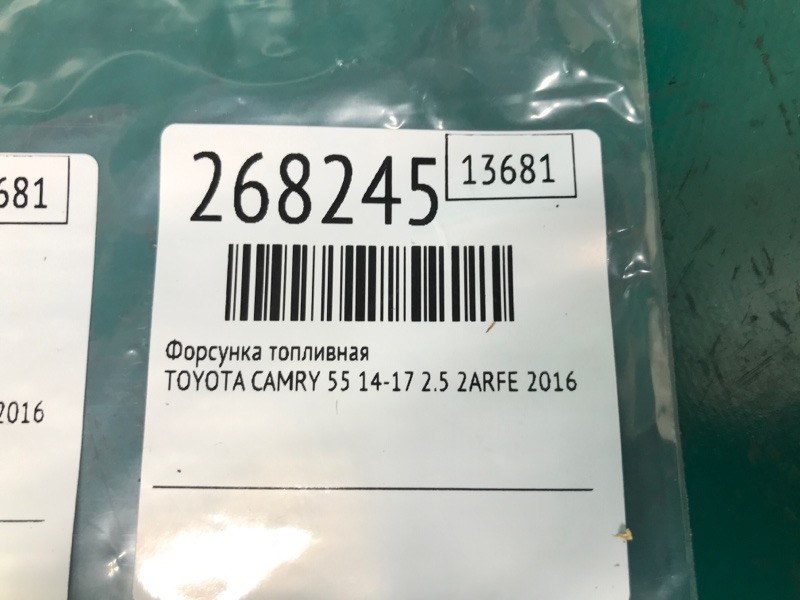 Форсунка топливная CAMRY 55 14-17 2016 2.5 2ARFE Форсунка топливная CAMRY 55 14-17 2016 2.5 2ARFE