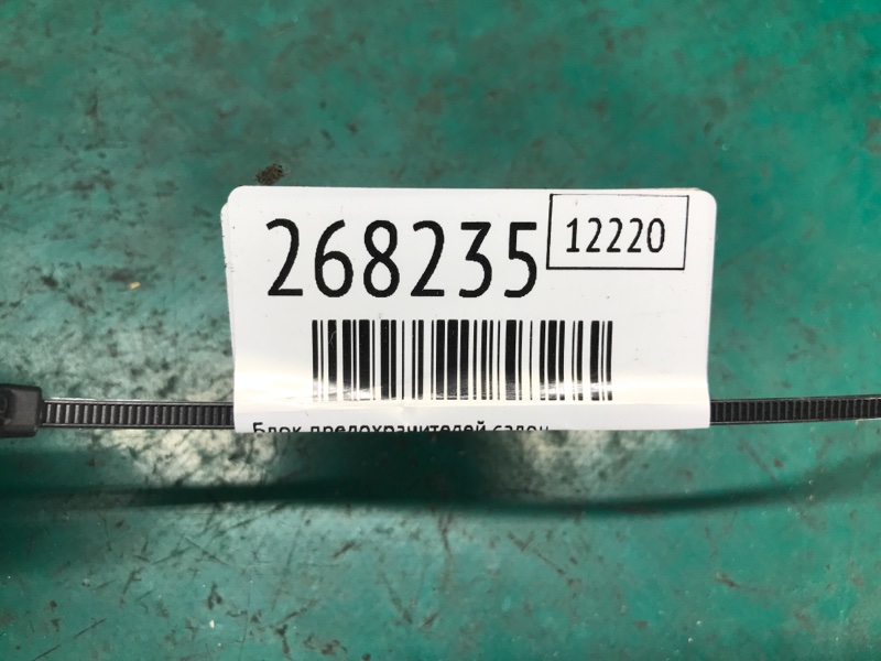 Блок предохранителей салон VOLT 10-15 2012 1.4 LUU Блок предохранителей салон VOLT 10-15 2012 1.4 LUU