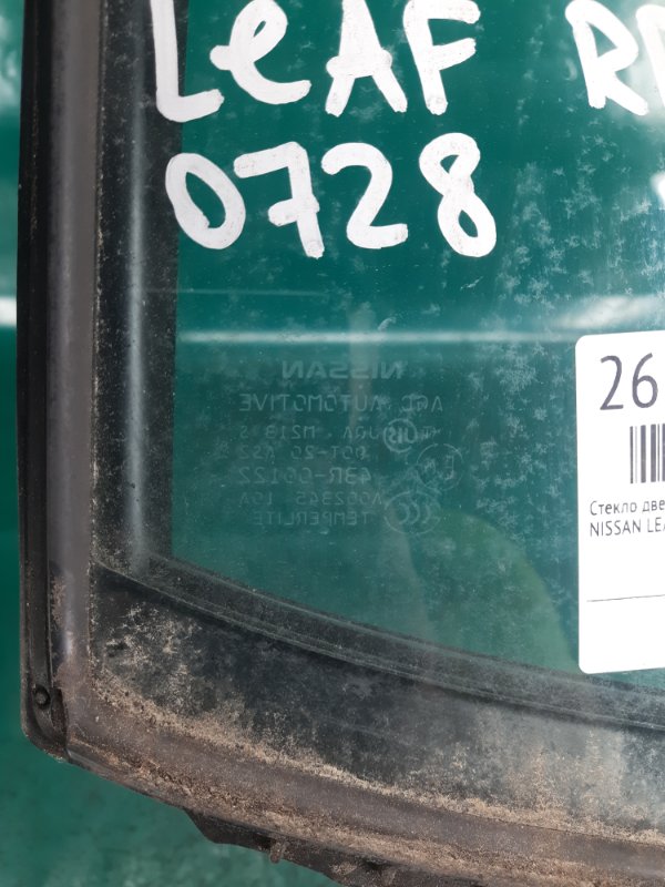 Стекло двери глухое заднее правое LEAF 10-17 2012