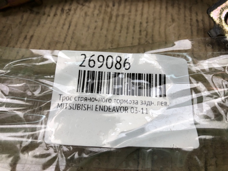 Трос стояночного тормоза задний левый ENDEAVOR 03-11