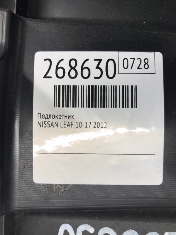 Подлокотник LEAF 10-17 2012