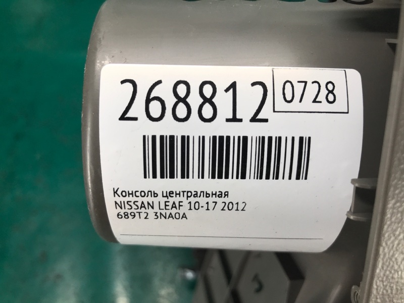 Консоль центральная LEAF 10-17 2012