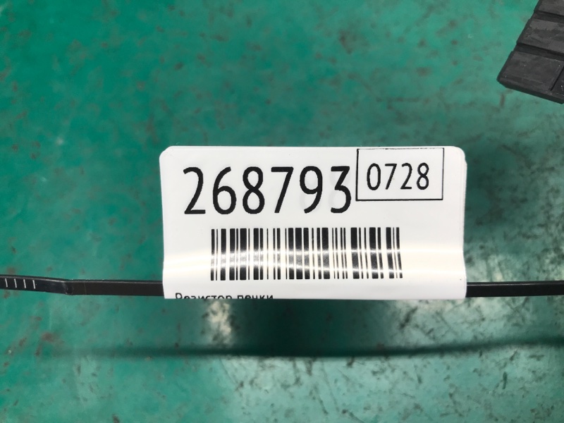 Резистор печки LEAF 10-17 2012