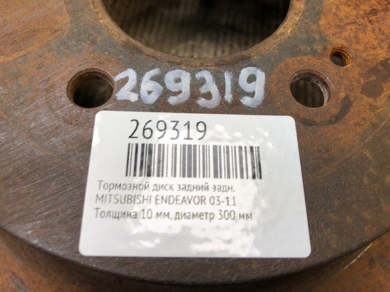 Тормозной диск задний задний ENDEAVOR 03-11