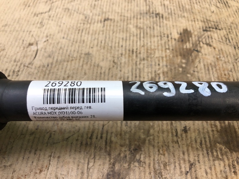 Привод передний передний левый MDX (YD1) 00-06