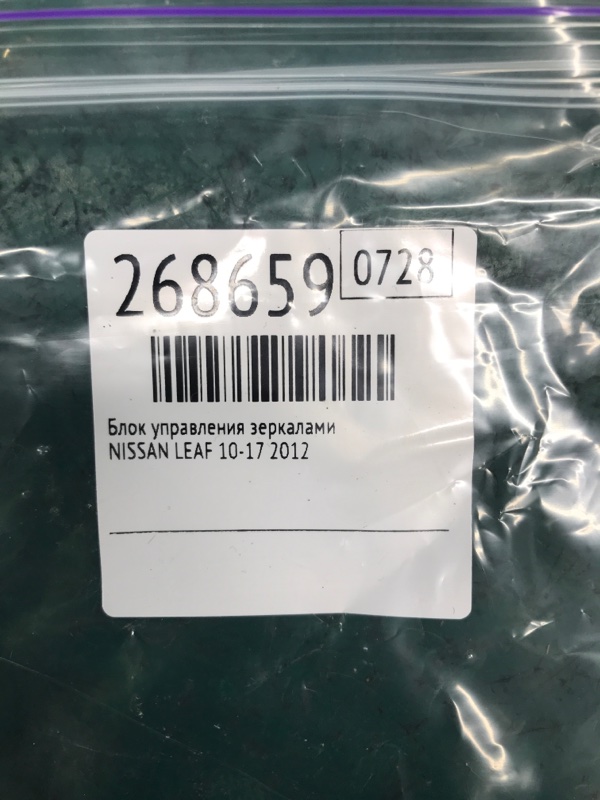 Блок управления зеркалами LEAF 10-17 2012