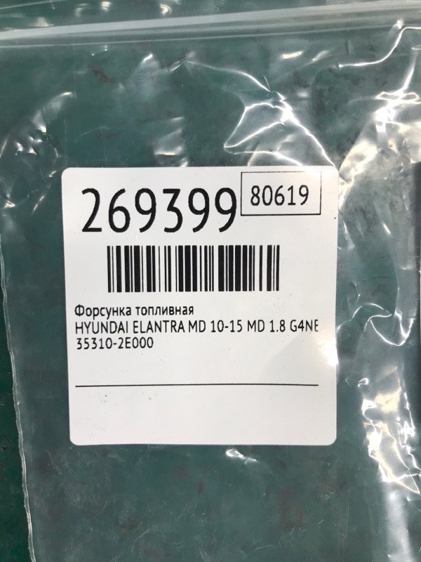 Форсунка топливная ELANTRA MD 10-15 2015 MD 1.8 G4NB