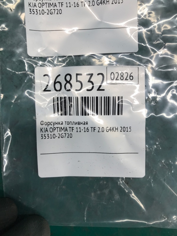 Форсунка топливная OPTIMA TF 11-16 2015 TF 2.0 G4KH Форсунка топливная OPTIMA TF 11-16 2015 TF 2.0 G4KH