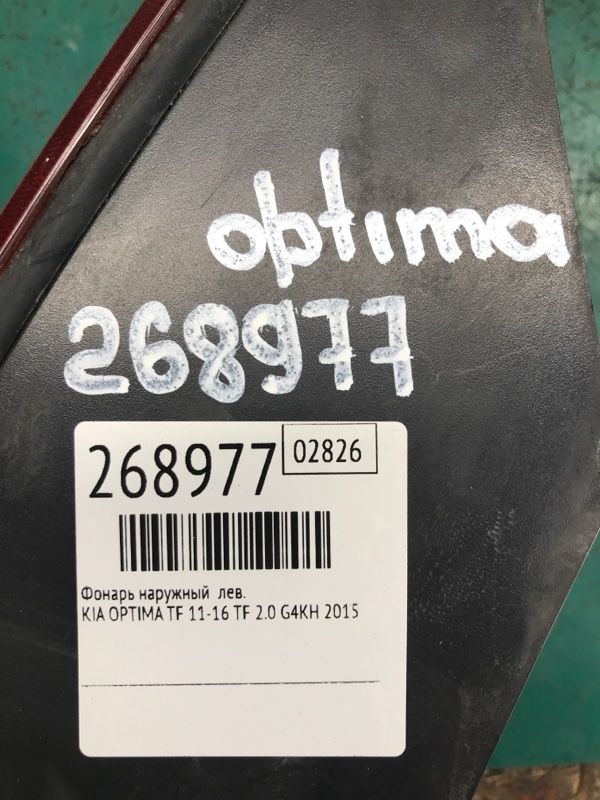 Фонарь наружный левый OPTIMA TF 11-16 2015 TF 2.0 G4KH