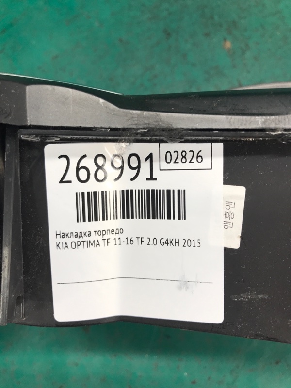 Накладка торпедо OPTIMA TF 11-16 2015 TF 2.0 G4KH