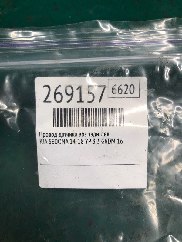 Провод датчика ABS задний левый SEDONA 14-18 16 YP 3.3 G6DM