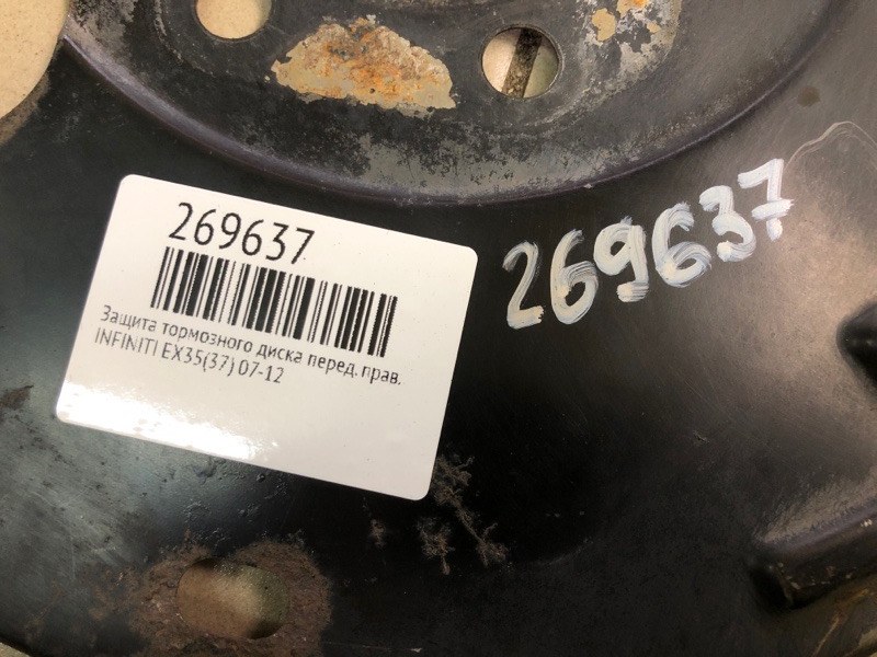 Защита тормозного диска передняя правая EX35(37) 07-12