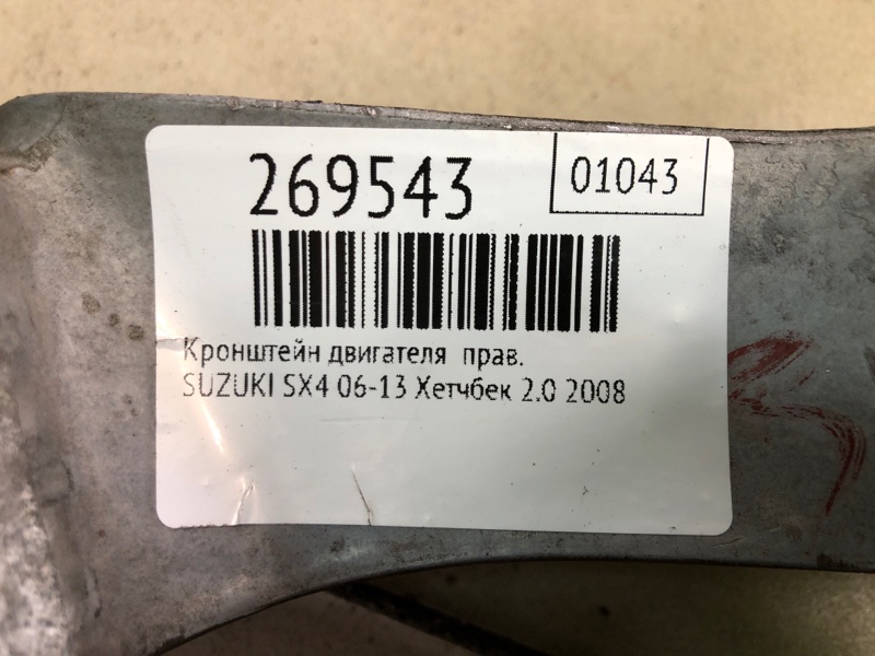 Кронштейн двигателя правый SX4 06-13 2008 Хетчбек 2.0