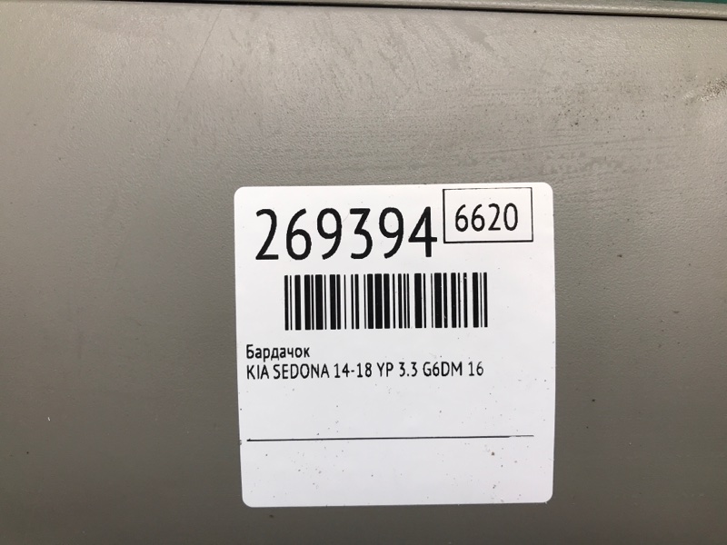 Бардачок SEDONA 14-18 16 YP 3.3 G6DM