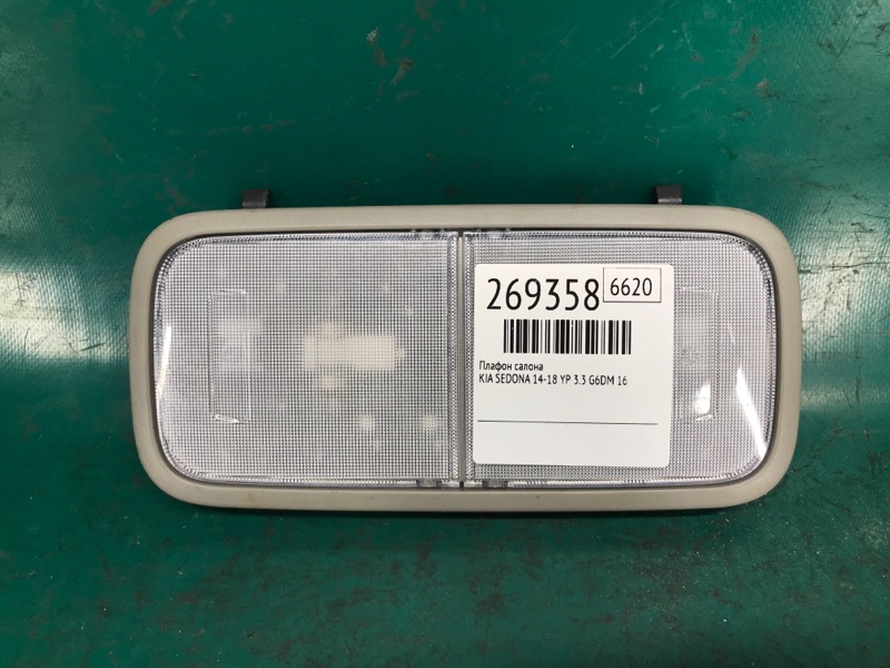 Плафон салона KIA SEDONA 14-18 16 YP 3.3 G6DM 92850-A9000GBU Б/У