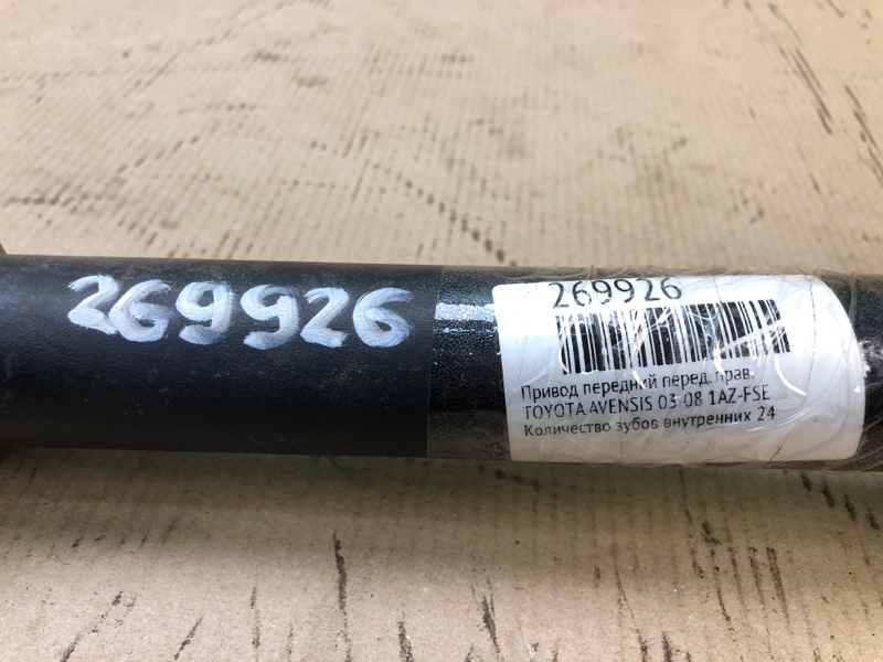 Вал промежуточный привода передний правый AVENSIS 03-08 1AZ-FSE