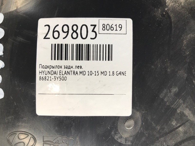 Подкрылок задний левый ELANTRA MD 10-15 2015 MD 1.8 G4NB