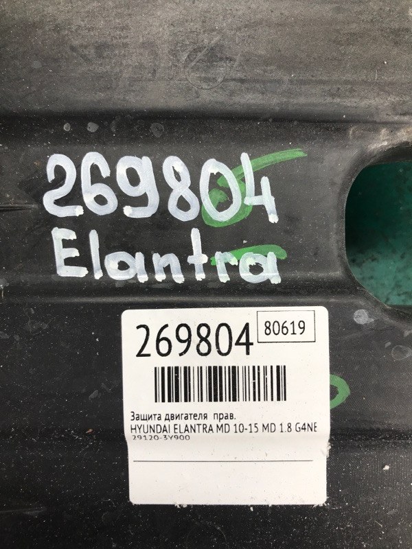 Защита двигателя правая ELANTRA MD 10-15 2015 MD 1.8 G4NB