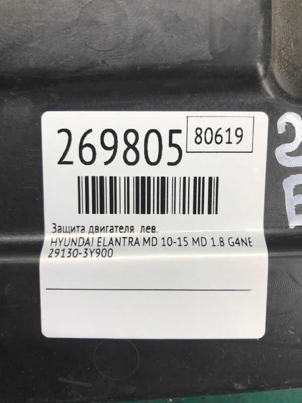Защита двигателя левая ELANTRA MD 10-15 2015 MD 1.8 G4NB