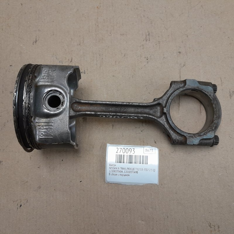 Шатун X-TRAIL/ROGUE T32 13-20 2016 T32 2.5 QR25DE