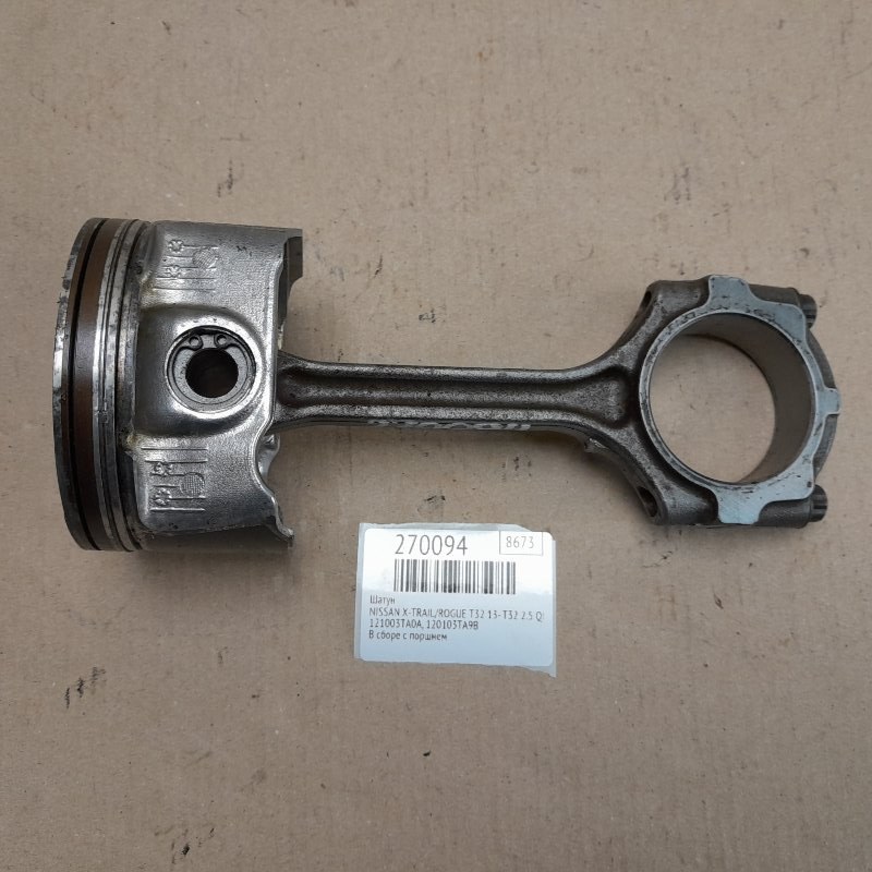 Шатун X-TRAIL/ROGUE T32 13-20 2016 T32 2.5 QR25DE