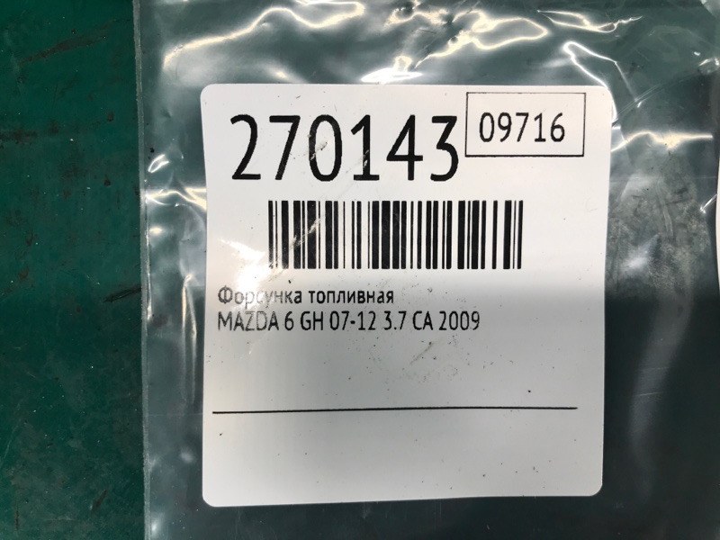 Форсунка топливная 6 GH 07-12 2009 3.7 CA