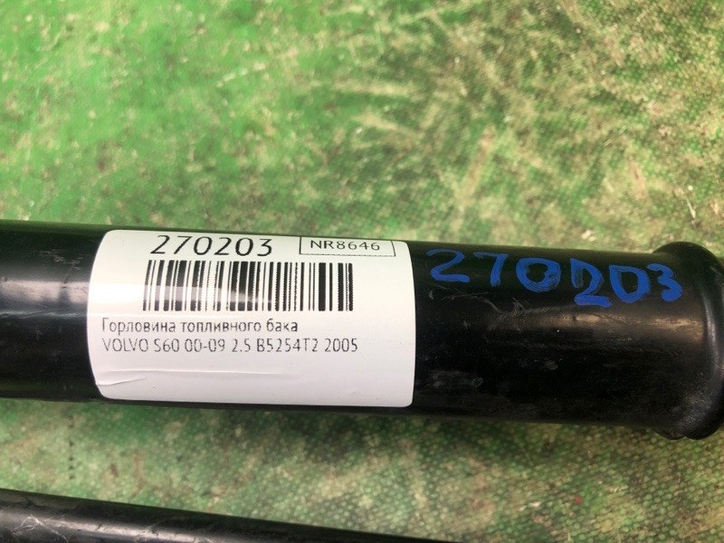 Горловина топливного бака S60 00-09 2005 2.5 B5254T2 Горловина топливного бака S60 00-09 2005 2.5 B5254T2