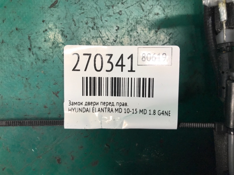 Замок двери передний правый ELANTRA MD 10-15 2015 MD 1.8 G4NB