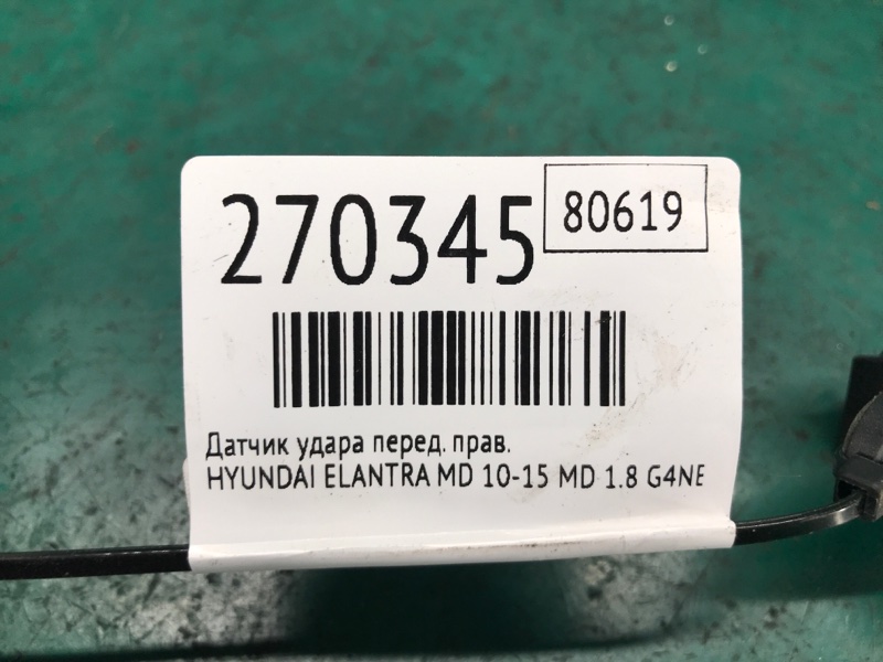 Датчик удара передний правый ELANTRA MD 10-15 2015 MD 1.8 G4NB