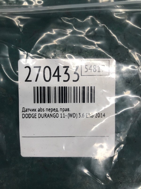 Датчик ABS передний правый DURANGO 11- (WD) 2014 3.6 ERB