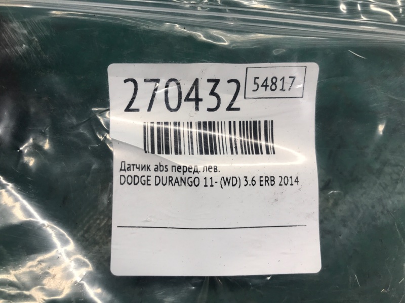 Датчик ABS передний левый DURANGO 11- (WD) 2014 3.6 ERB