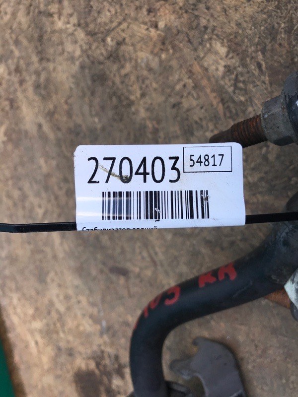 Стабилизатор задний DURANGO 11- (WD) 2014 3.6 ERB