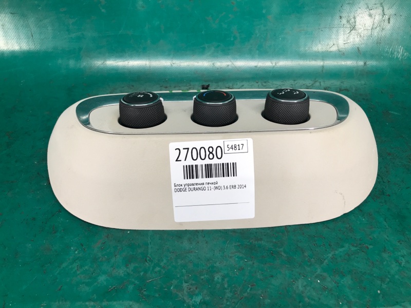 Блок управления печкой задний DURANGO 11- (WD) 2014 3.6 ERB