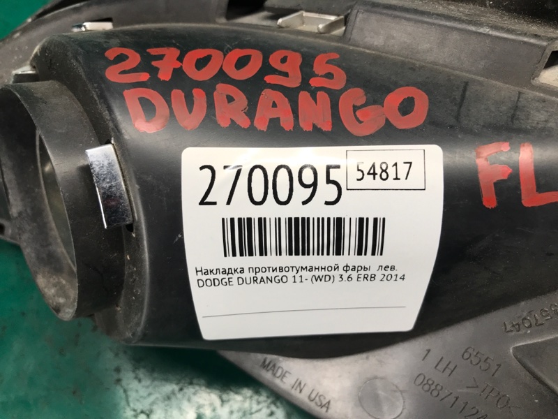 Накладка противотуманной фары левая DURANGO 11- (WD) 2014 3.6 ERB