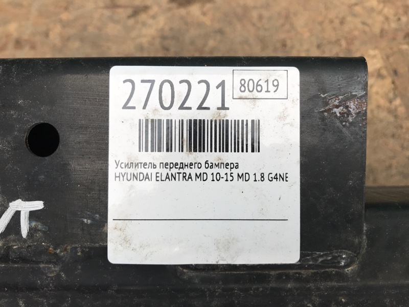 Усилитель переднего бампера ELANTRA MD 10-15 2015 MD 1.8 G4NB