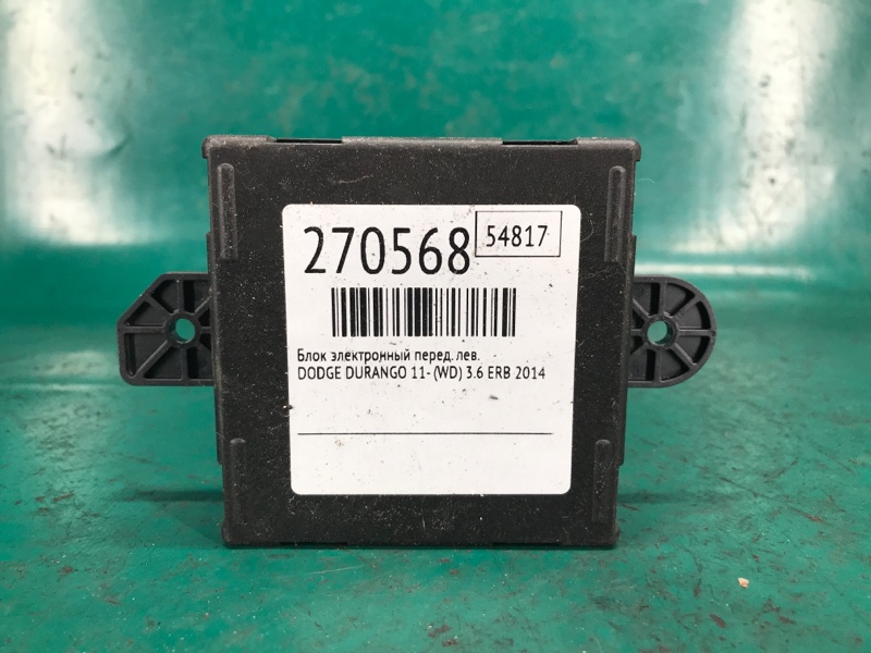 Блок электронный передний левый DURANGO 11- (WD) 2014 3.6 ERB