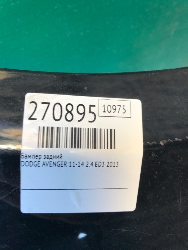 Бампер задний AVENGER 07-14 2013 JS 2.4 ED3 Бампер задний AVENGER 07-14 2013 JS 2.4 ED3