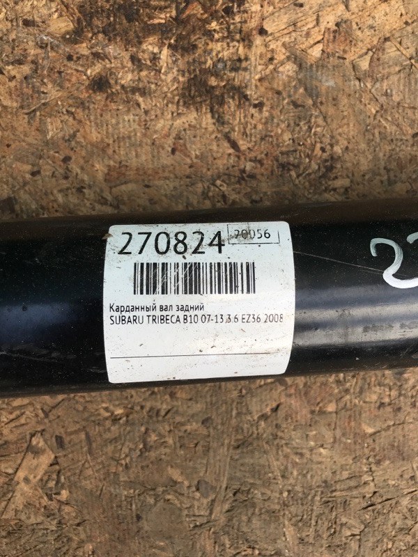 Карданный вал задний TRIBECA B10 07-13 2008 3.6 EZ36