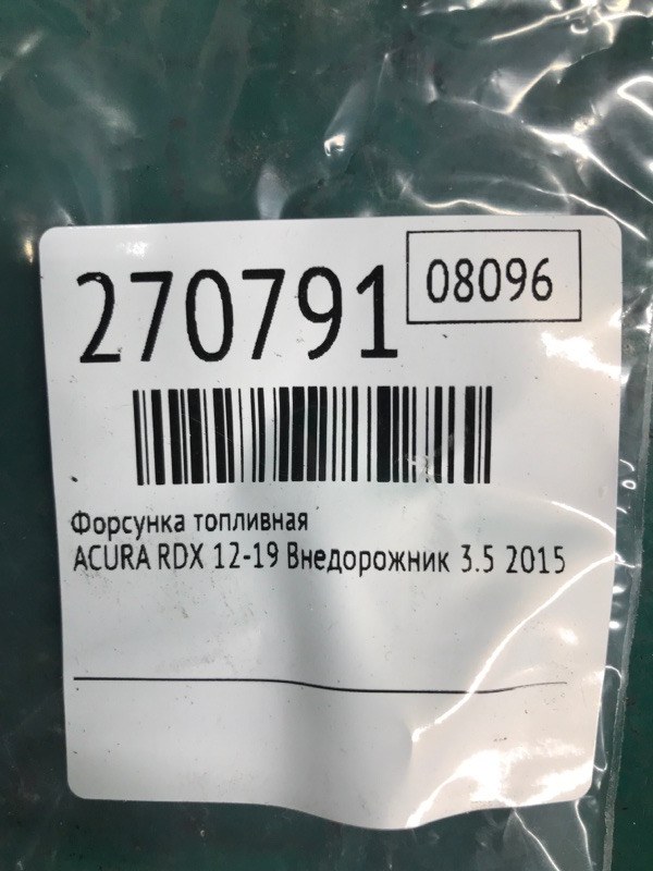 Форсунка топливная RDX 12-19 2015 Внедорожник 3.5