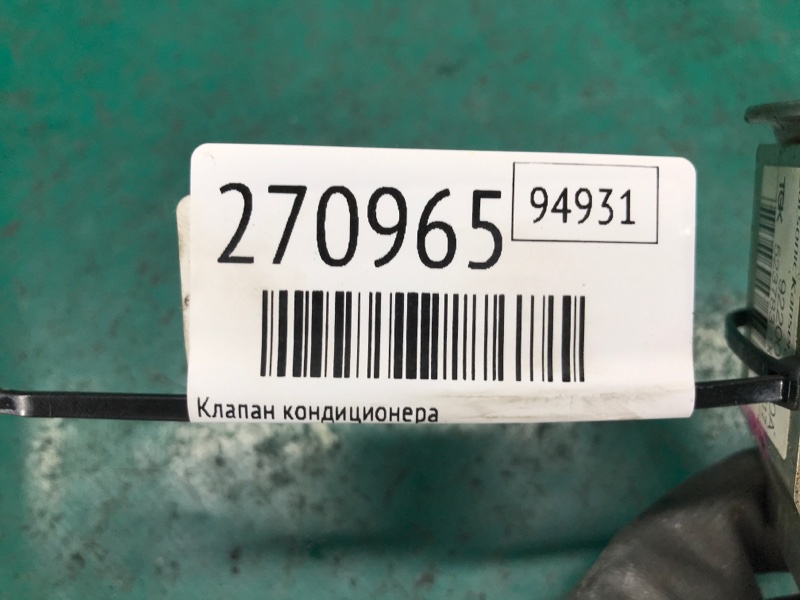 Клапан кондиционера NISSAN NV200 USA 13- 2.0 MR20DE