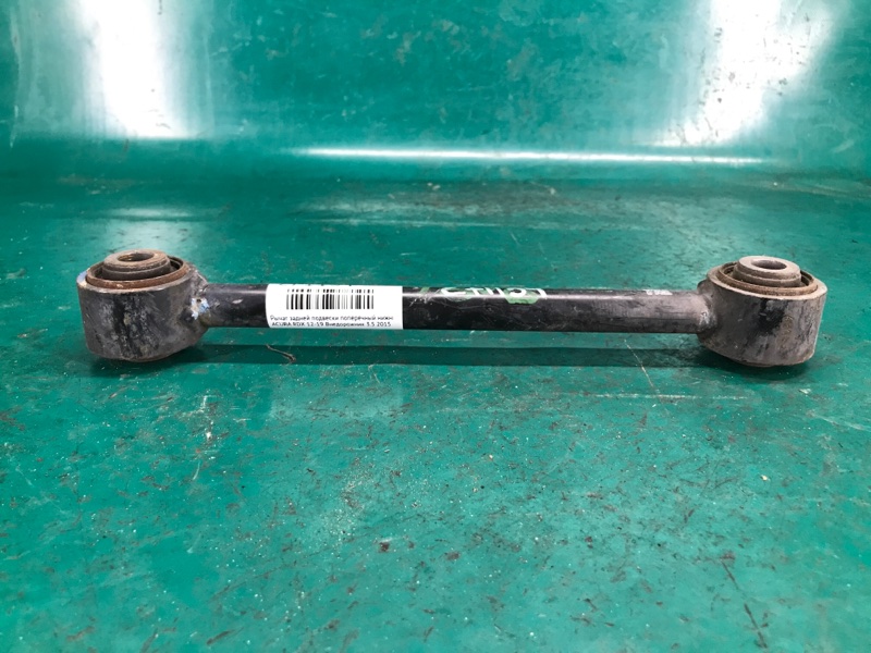 Рычаг задней подвески поперечный нижний задний RDX 12-19 2015 Внедорожник 3.5